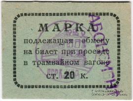 20 копеек 1930 г. (Пермь)