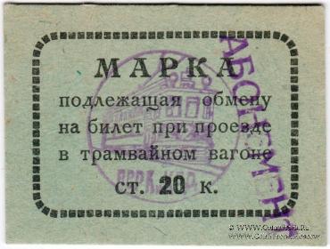 20 копеек 1930 г. (Пермь)