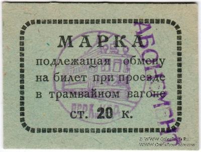 20 копеек 1930 г. (Пермь)