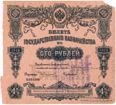 100 рублей 1918 г. (Самара) 