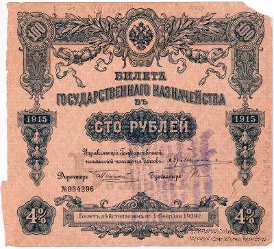 100 рублей 1918 г. (Самара) 