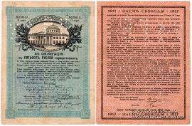 500 рублей 1918 г. (Самара) 