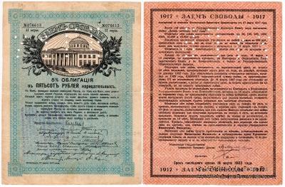 500 рублей 1918 г. (Самара) 