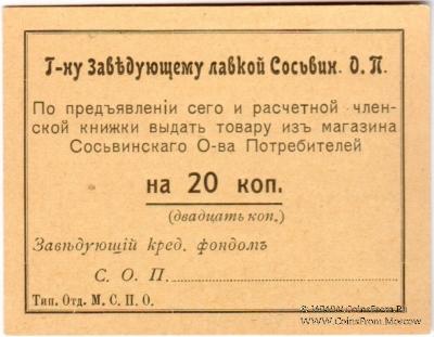 20 копеек б/д (Сосьва)