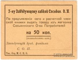 50 копеек б/д (Сосьва)