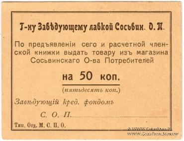 50 копеек б/д (Сосьва)