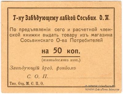 50 копеек б/д (Сосьва)