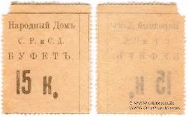 15 копеек б/д (Тифлис)