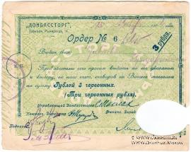 3 рубля 1924 г. (Харьков)