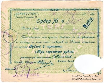 3 рубля 1924 г. (Харьков)