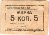 5 копеек б/д (Севастополь)