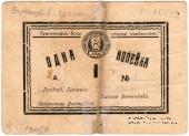 1 копейка 1923 г. (Воронцово-Александровское)