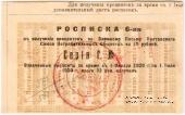 10 рублей 1920 (1922) г. (Полтава)