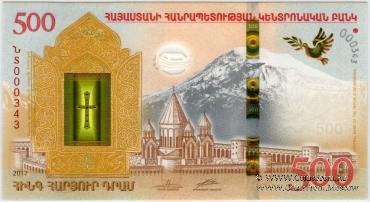 500 драм 2017 г. 