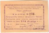 3 рубля б/д (Бийск)