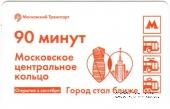 Единый проездной билет 