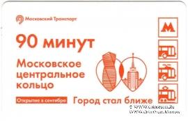 Единый проездной билет 