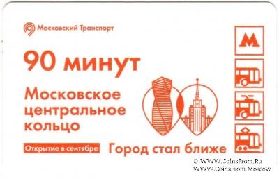 Единый проездной билет 