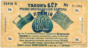5 копеек б/д (Москва)