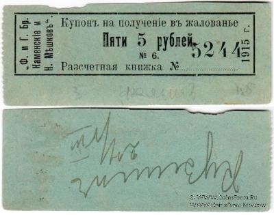 5 рублей 1915 г. (Пермь)