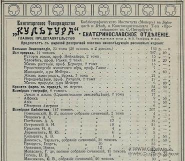 Культура (Екатеринославское отделение)