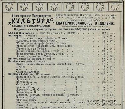 Культура (Екатеринославское отделение)