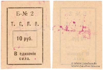 10 рублей б/д (Тюмень)