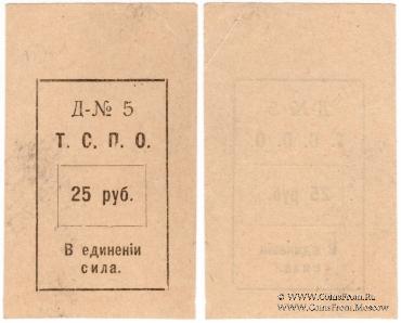 25 рублей б/д (Тюмень)
