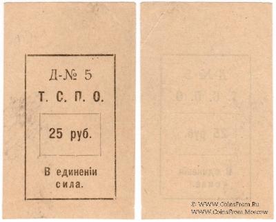 25 рублей б/д (Тюмень)