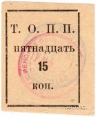 15 копеек б/д (Тюмень)