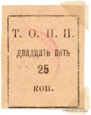 25 копеек б/д (Тюмень)