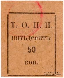 50 копеек б/д (Тюмень)