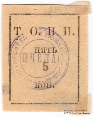 5 копеек б/д (Тюмень)