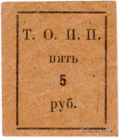 5 рублей б/д (Тюмень)