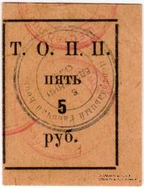 5 рублей б/д (Тюмень)