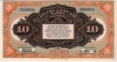 10 рублей 1919 г. ОБРАЗЕЦ / БРАК