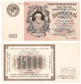 15.000 рублей 1923 г. ОБРАЗЕЦ  (аверс и реверс отдельно)