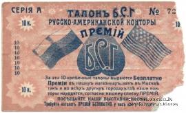 10 копеек б/д (Москва)