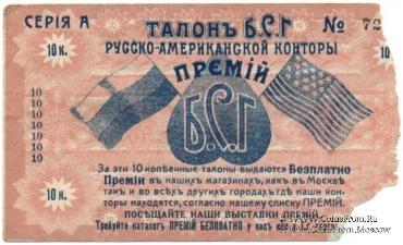 10 копеек б/д (Москва)