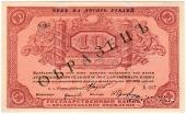 10 рублей 1918 г. ОБРАЗЕЦ
