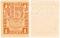 1 рубль 1919 г. ОБРАЗЕЦ (аверс и реверс отдельно)