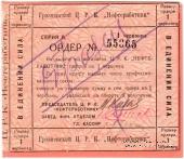 1 червонец 1923 г. (Грозный) ОБРАЗЕЦ