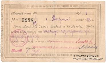 1 рубль 1923 г. (Ишим)