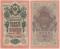 10 рублей 1909 г. БРАК